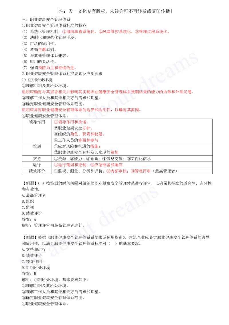 2025-11-第2章-2.1-质量、环境、职业健康安全管理体系（二）_2026年一级建造师_2026年一建管理_2025年一建管理SVIP_02-基础精讲✿高端面授✿深度强化_王少杰_讲义