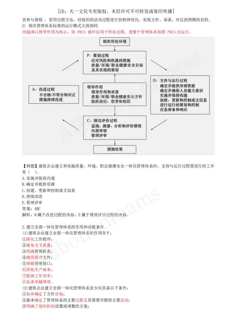 2025-11-第2章-2.1-质量、环境、职业健康安全管理体系（二）_2026年一级建造师_2026年一建管理_2025年一建管理SVIP_02-基础精讲✿高端面授✿深度强化_王少杰_讲义