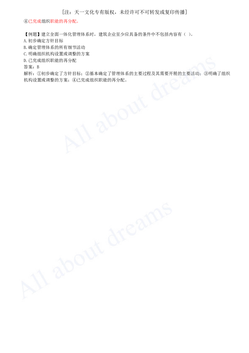 2025-11-第2章-2.1-质量、环境、职业健康安全管理体系（二）_2026年一级建造师_2026年一建管理_2025年一建管理SVIP_02-基础精讲✿高端面授✿深度强化_王少杰_讲义