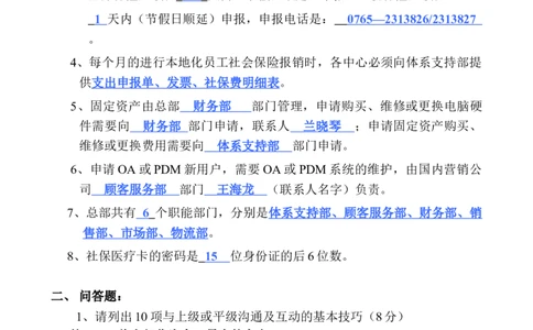 行政助理（含答案）_2025春招题库汇总_银行题库-1_银行全套上岸资料_500套面试话术_05面试话术实例_07案例_实例美的集团-招聘笔试题库（共76个岗位的笔试题）_华润hr_各单位笔试题库