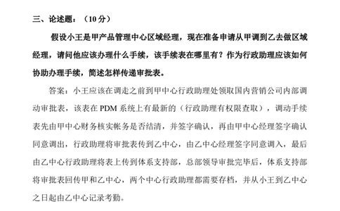 行政助理（含答案）_2025春招题库汇总_银行题库-1_银行全套上岸资料_500套面试话术_05面试话术实例_07案例_实例美的集团-招聘笔试题库（共76个岗位的笔试题）_华润hr_各单位笔试题库