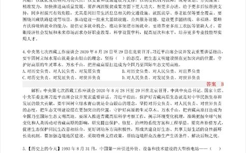 半月谈时政小测验2020版08月_三桶油_中海油_时事政治更新复习资料_最新版时政每月测验试题自测