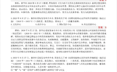 半月谈时政小测验2020版08月_三桶油_中海油_时事政治更新复习资料_最新版时政每月测验试题自测
