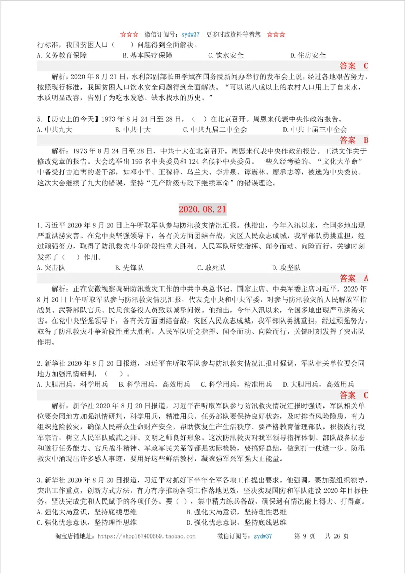 半月谈时政小测验2020版08月_三桶油_中海油_时事政治更新复习资料_最新版时政每月测验试题自测