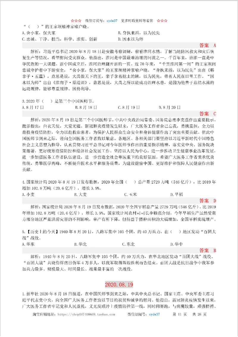 半月谈时政小测验2020版08月_三桶油_中海油_时事政治更新复习资料_最新版时政每月测验试题自测