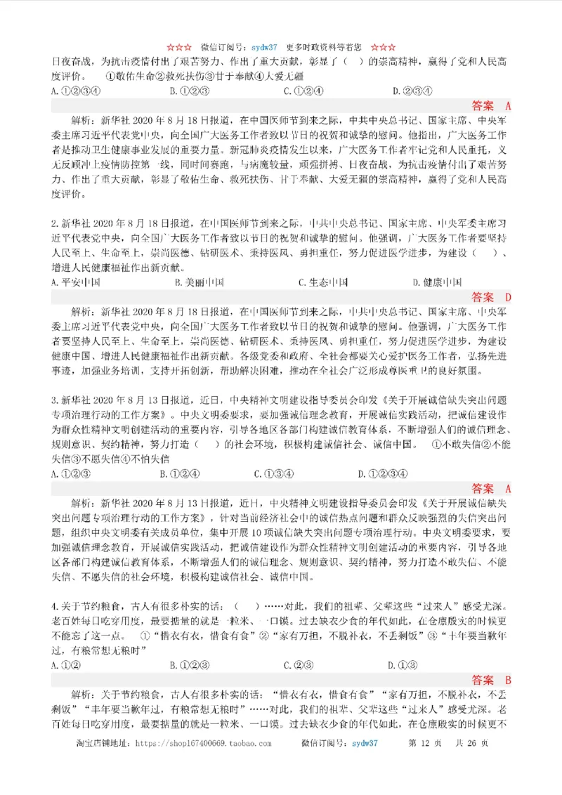半月谈时政小测验2020版08月_三桶油_中海油_时事政治更新复习资料_最新版时政每月测验试题自测