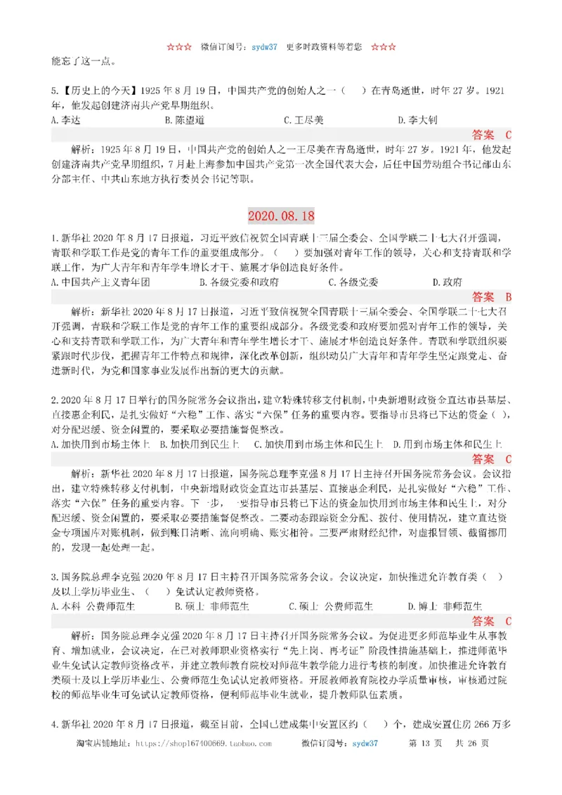 半月谈时政小测验2020版08月_三桶油_中海油_时事政治更新复习资料_最新版时政每月测验试题自测