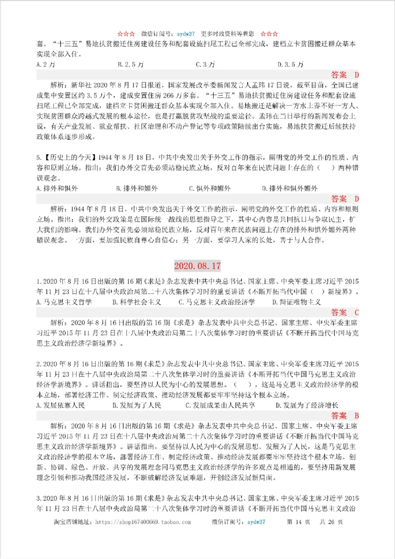 半月谈时政小测验2020版08月_三桶油_中海油_时事政治更新复习资料_最新版时政每月测验试题自测