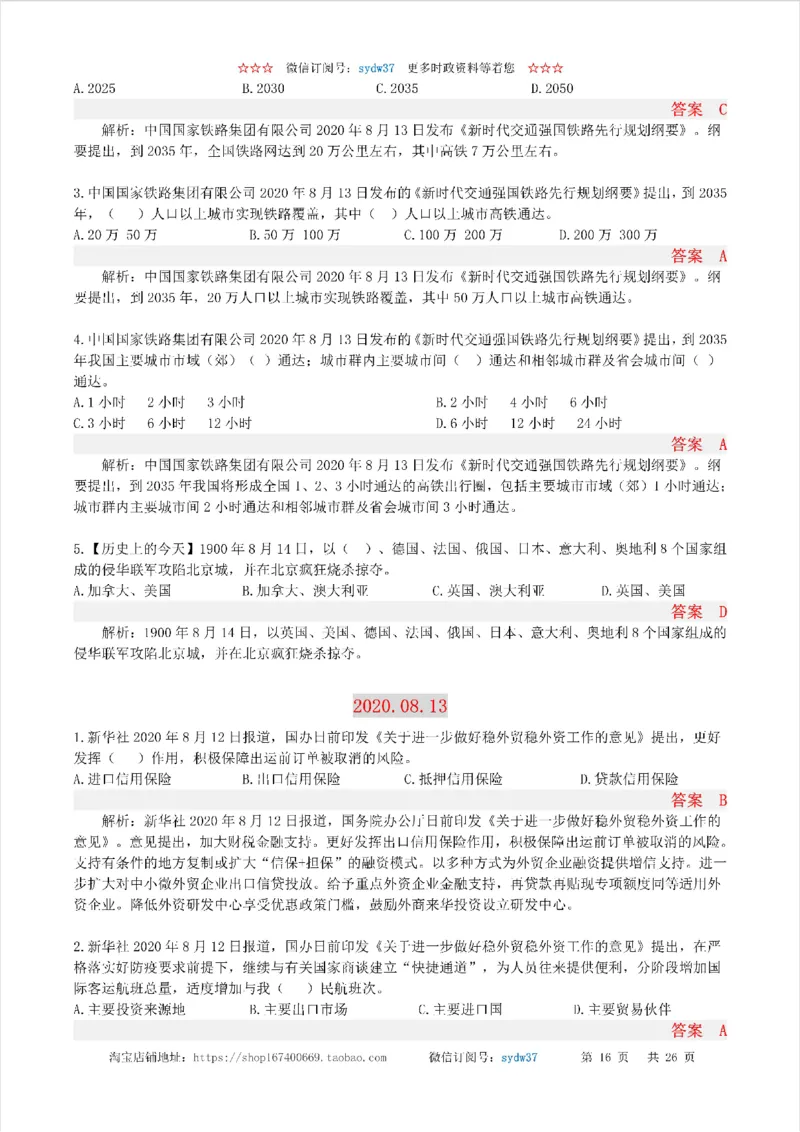半月谈时政小测验2020版08月_三桶油_中海油_时事政治更新复习资料_最新版时政每月测验试题自测