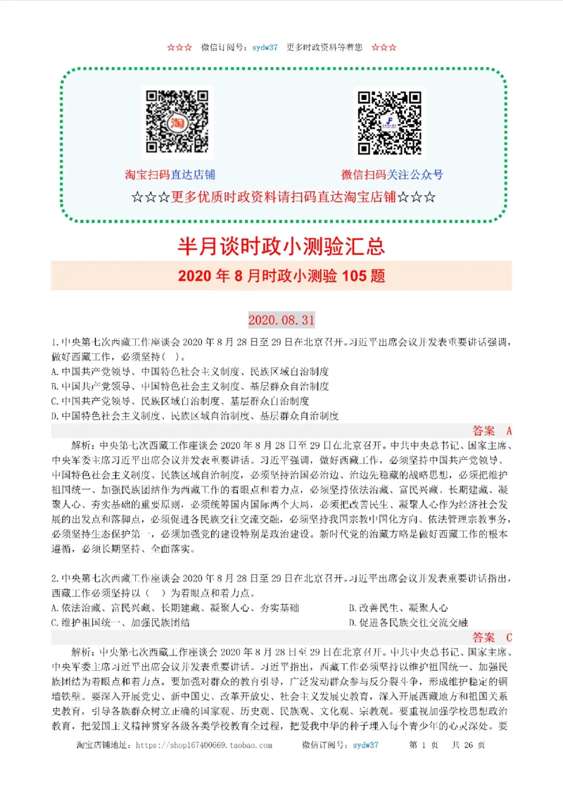 半月谈时政小测验2020版08月_三桶油_中海油_时事政治更新复习资料_最新版时政每月测验试题自测