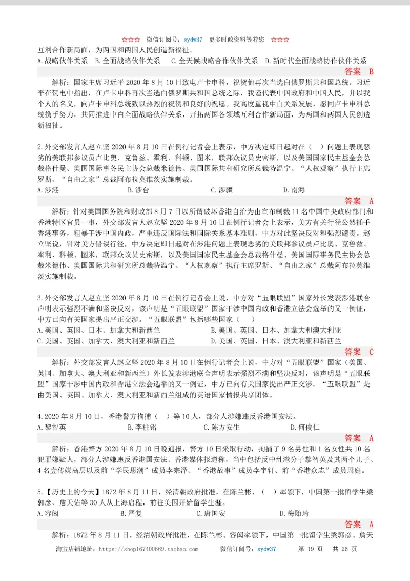 半月谈时政小测验2020版08月_三桶油_中海油_时事政治更新复习资料_最新版时政每月测验试题自测
