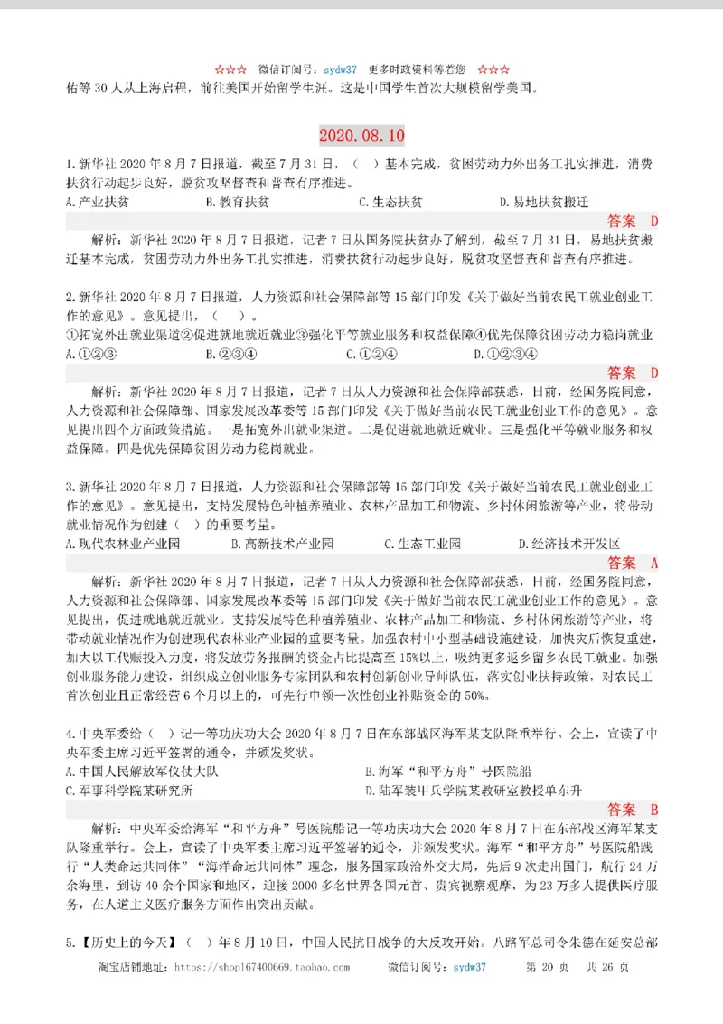 半月谈时政小测验2020版08月_三桶油_中海油_时事政治更新复习资料_最新版时政每月测验试题自测