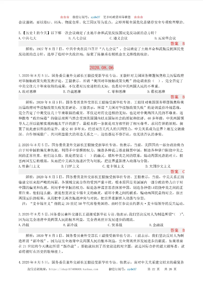 半月谈时政小测验2020版08月_三桶油_中海油_时事政治更新复习资料_最新版时政每月测验试题自测