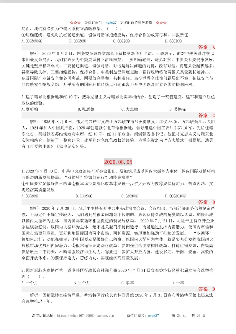 半月谈时政小测验2020版08月_三桶油_中海油_时事政治更新复习资料_最新版时政每月测验试题自测
