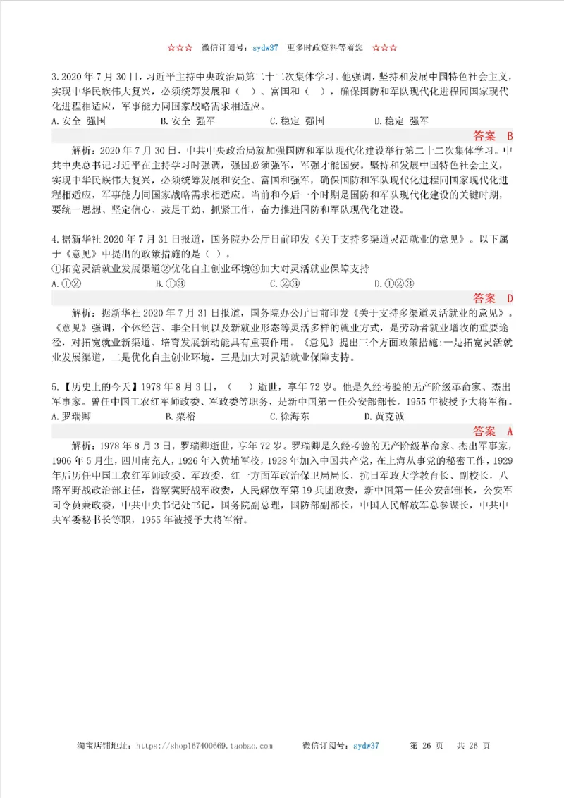 半月谈时政小测验2020版08月_三桶油_中海油_时事政治更新复习资料_最新版时政每月测验试题自测