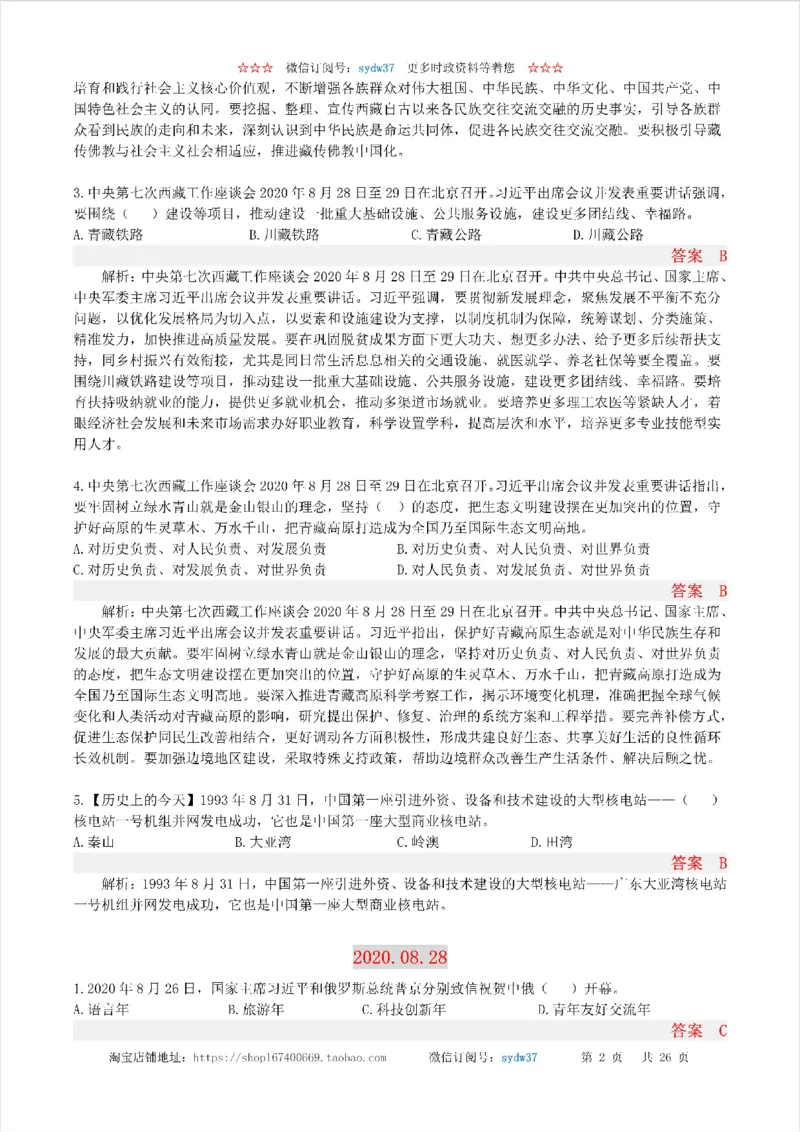 半月谈时政小测验2020版08月_三桶油_中海油_时事政治更新复习资料_最新版时政每月测验试题自测