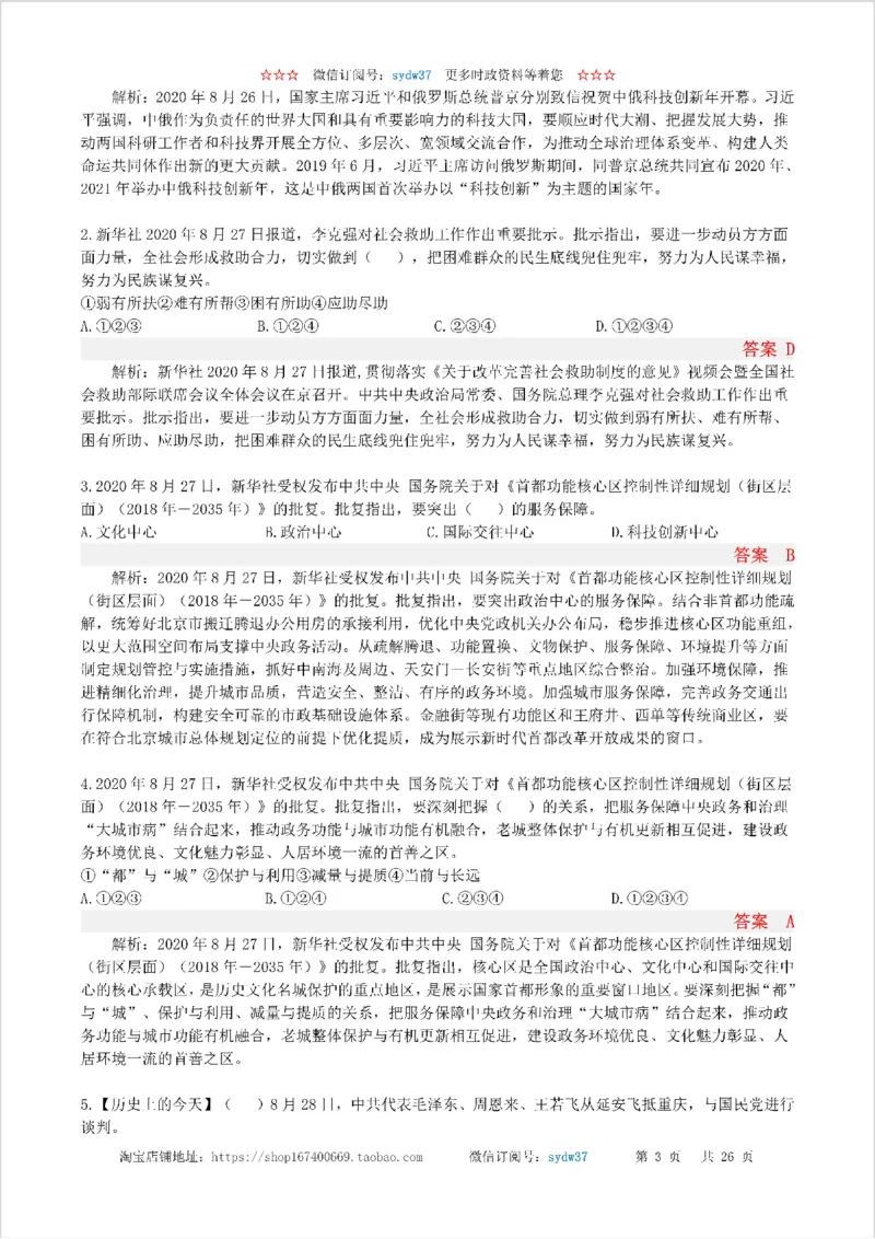 半月谈时政小测验2020版08月_三桶油_中海油_时事政治更新复习资料_最新版时政每月测验试题自测