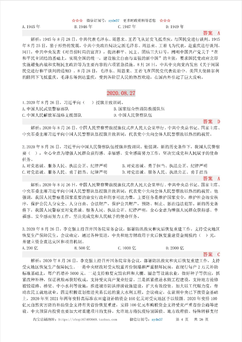半月谈时政小测验2020版08月_三桶油_中海油_时事政治更新复习资料_最新版时政每月测验试题自测