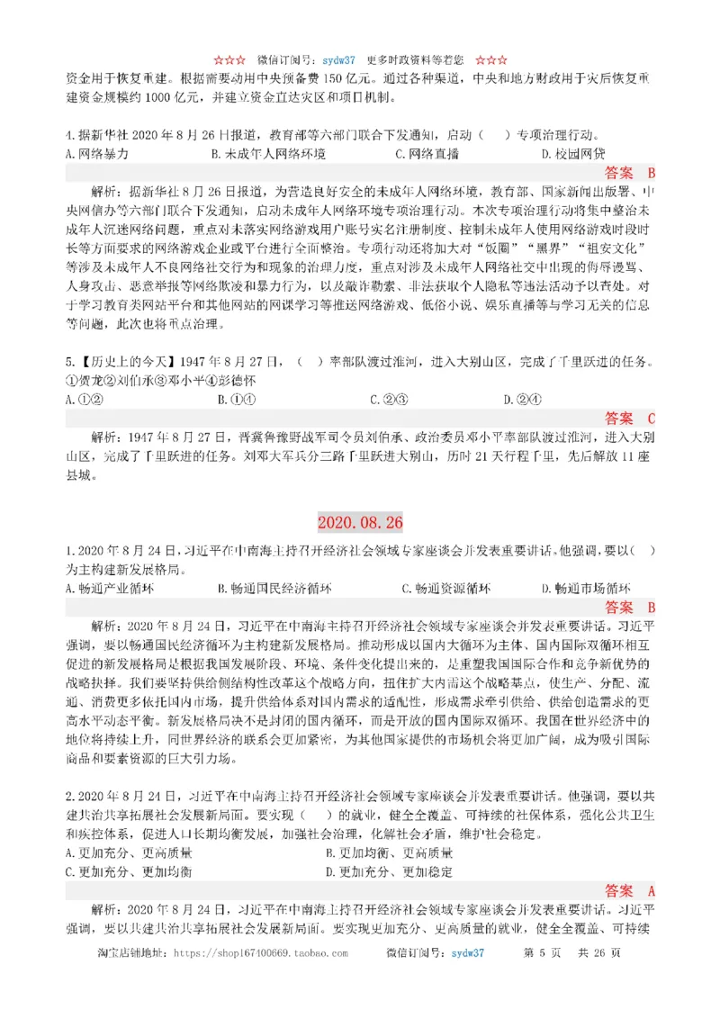 半月谈时政小测验2020版08月_三桶油_中海油_时事政治更新复习资料_最新版时政每月测验试题自测