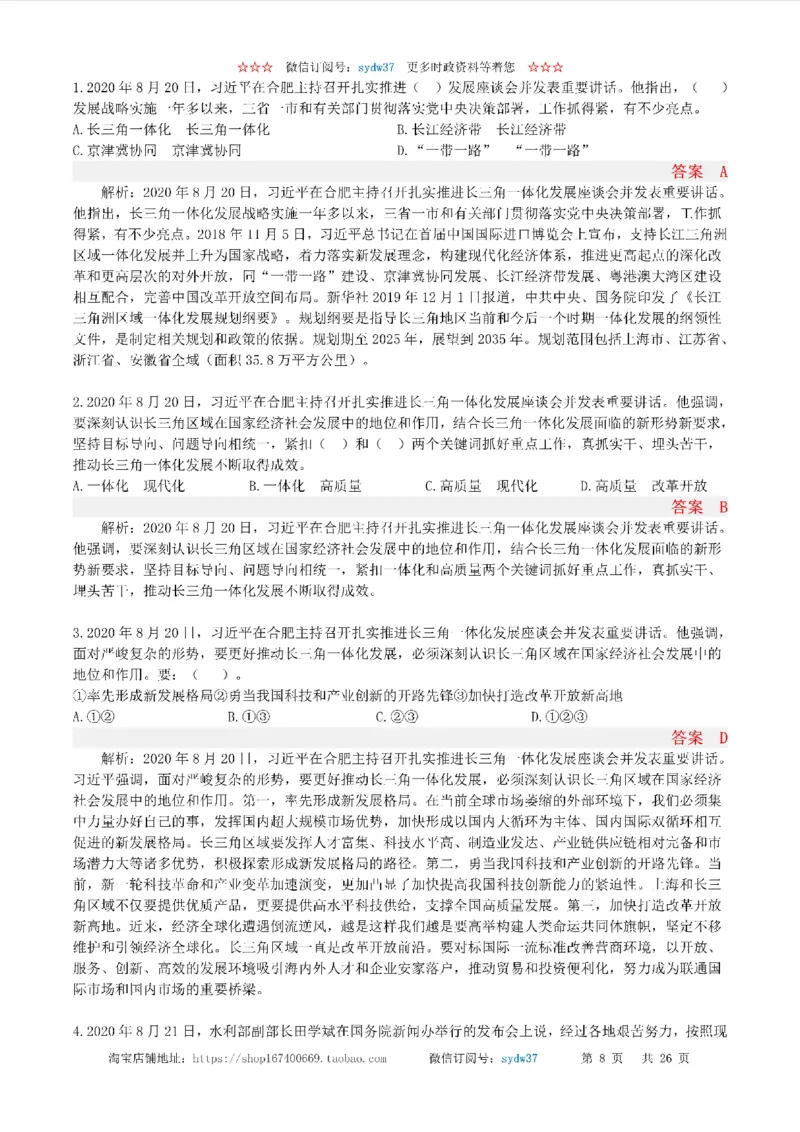 半月谈时政小测验2020版08月_三桶油_中海油_时事政治更新复习资料_最新版时政每月测验试题自测