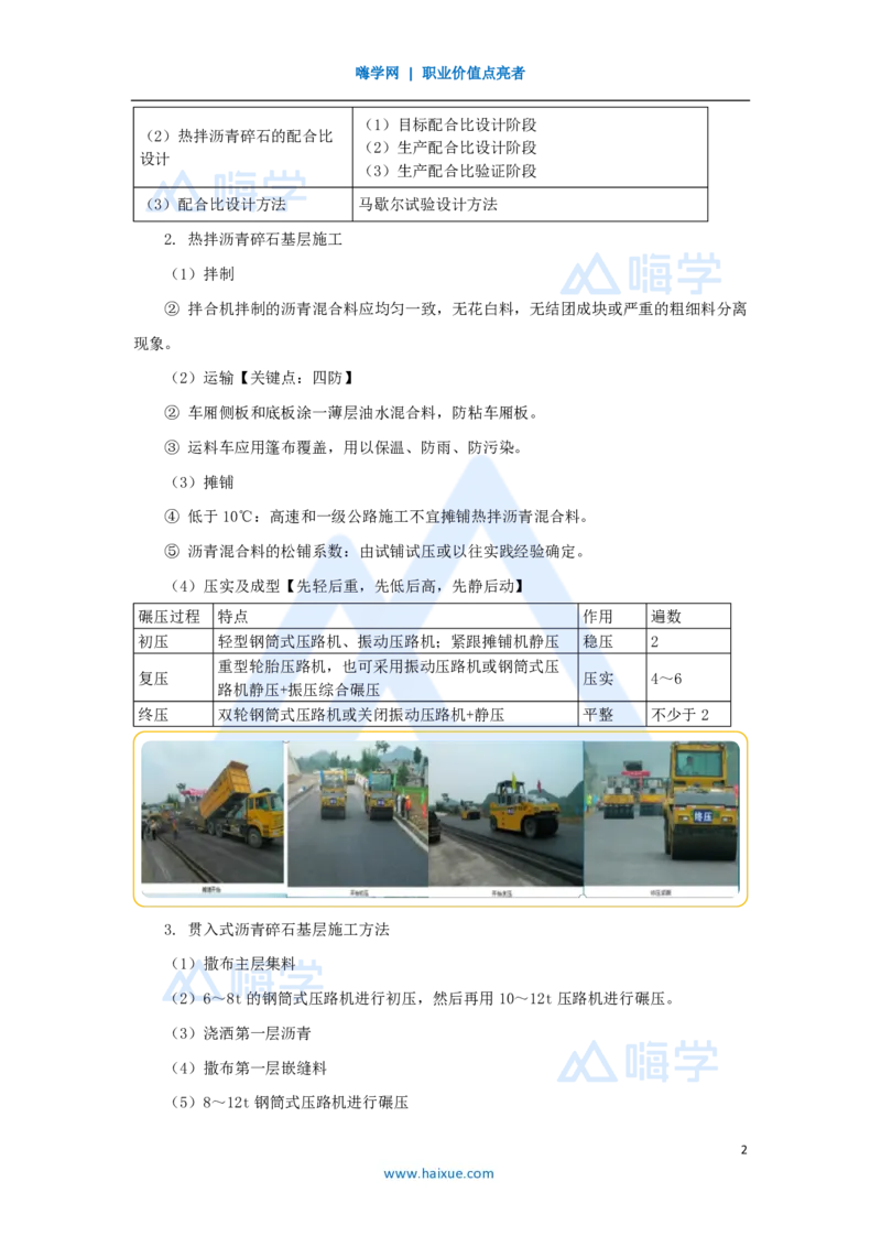 18.2025黄铃-3D实景通关-第一篇公路工程技术（17）路面沥青稳定基层施工_2026年一级建造师_2026年一建公路_2025年一建公路SVIP_02-基础精讲✿高端面授✿深度强化_讲义