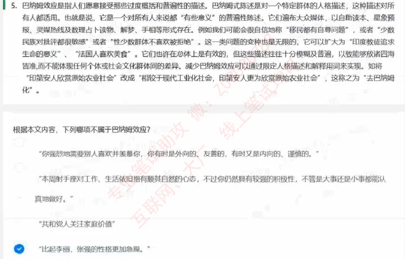 北森第五套_题库可搜答案_北森题库(更新9.10)_北森（可搜）_北森完整版8套题