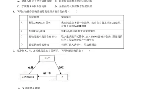 2015年高考化学试卷（福建）（空白卷）_历年高考真题合集_化学历年高考真题_新&middot;Word版2008-2025&middot;高考化学真题_化学（按年份分类）2008-2025_2015&middot;高考化学真题