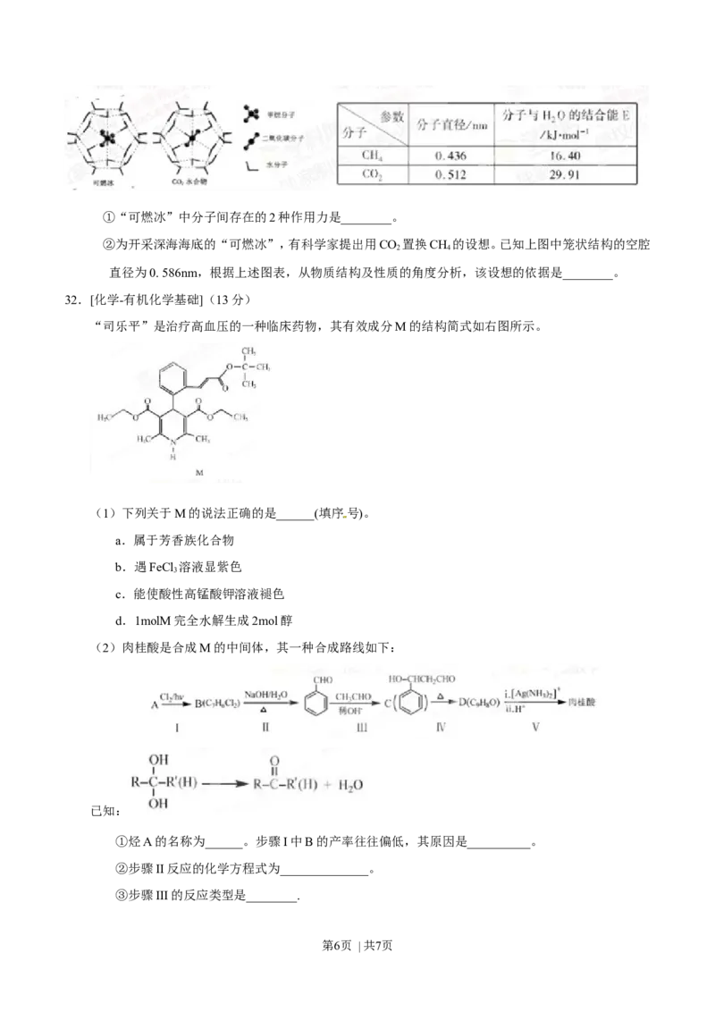 2015年高考化学试卷（福建）（空白卷）_历年高考真题合集_化学历年高考真题_新&middot;Word版2008-2025&middot;高考化学真题_化学（按年份分类）2008-2025_2015&middot;高考化学真题