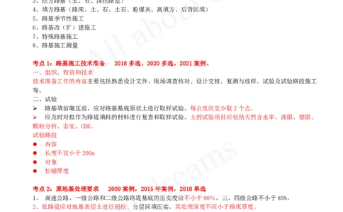 2025-01-第1章-路基工程（一）_2026年一级建造师_2026年一建公路_2025年一建公路SVIP_04-冲刺串讲✿考点强化✿小灶集训_04-公路《冲刺串讲班》安慧KL_讲义