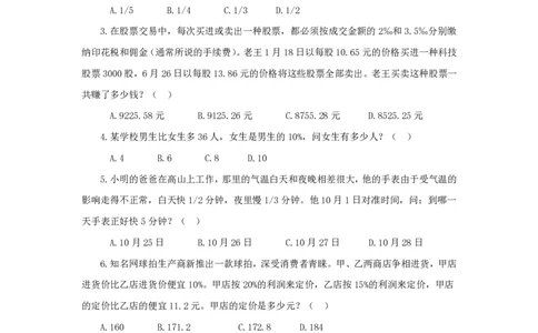 新版中国海油招聘《通用能力》数量关系+150题_三桶油_中海油_2-中海油招聘考试-通用能力_中国海油2021年招聘笔试最新讲义+题库+押题+预测