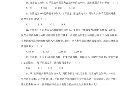 新版中国海油招聘《通用能力》数量关系+150题_三桶油_中海油_2-中海油招聘考试-通用能力_中国海油2021年招聘笔试最新讲义+题库+押题+预测