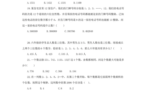 新版中国海油招聘《通用能力》数量关系+150题_三桶油_中海油_2-中海油招聘考试-通用能力_中国海油2021年招聘笔试最新讲义+题库+押题+预测