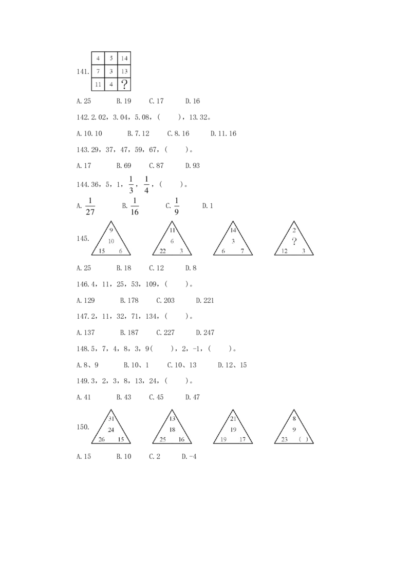 新版中国海油招聘《通用能力》数量关系+150题_三桶油_中海油_2-中海油招聘考试-通用能力_中国海油2021年招聘笔试最新讲义+题库+押题+预测