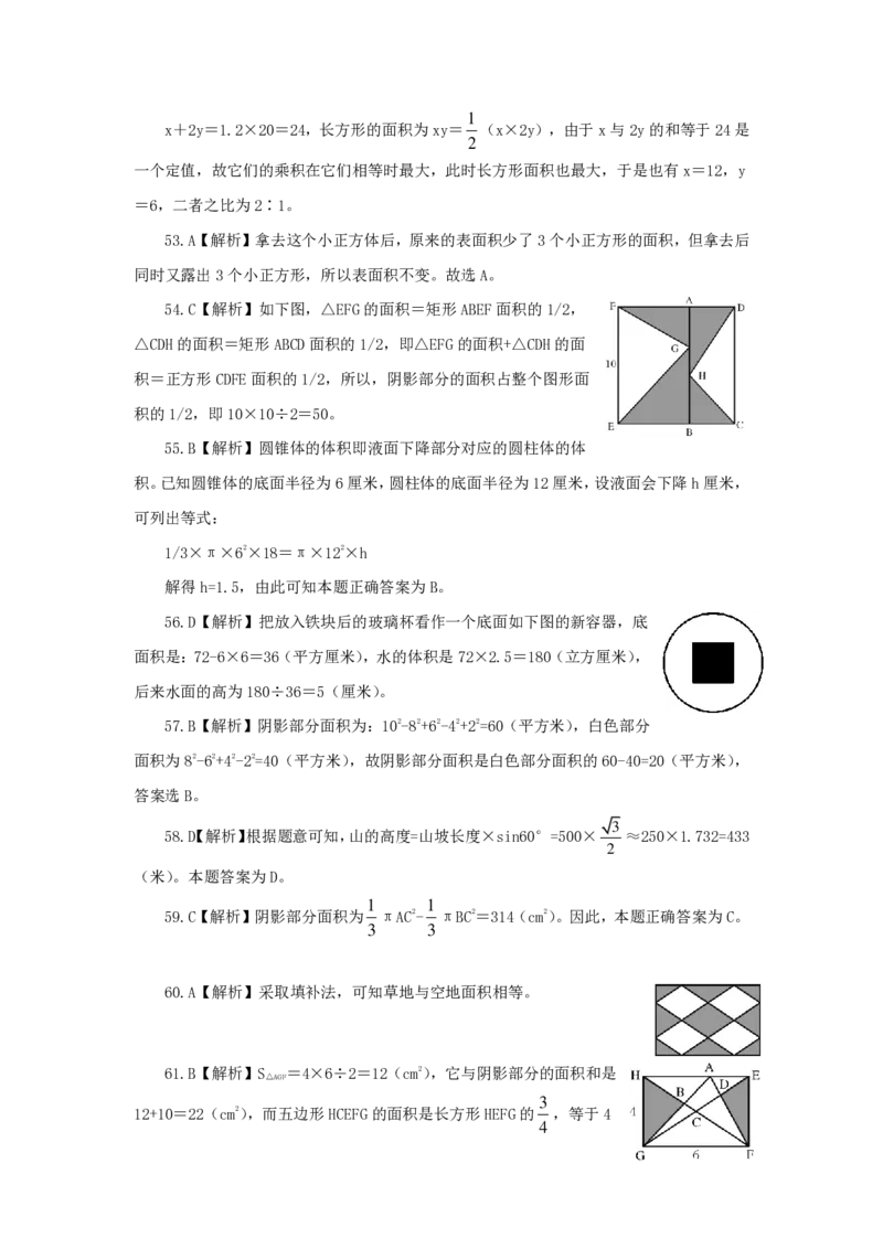 新版中国海油招聘《通用能力》数量关系+150题_三桶油_中海油_2-中海油招聘考试-通用能力_中国海油2021年招聘笔试最新讲义+题库+押题+预测