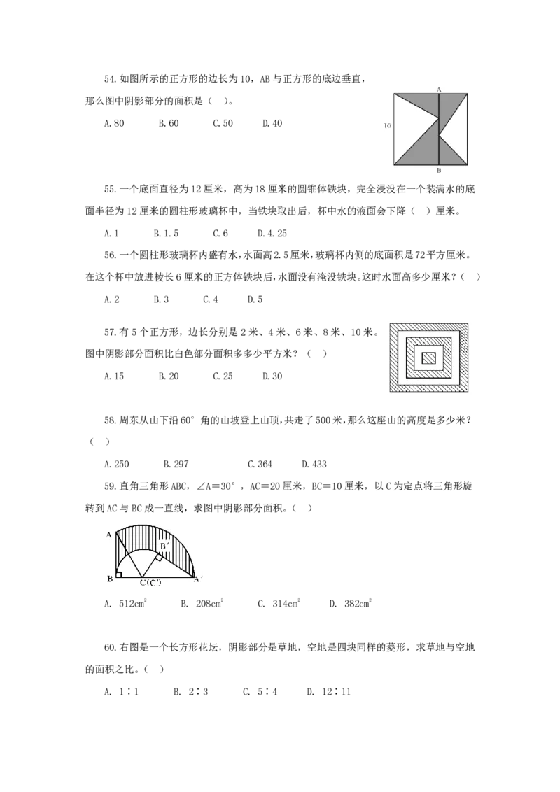 新版中国海油招聘《通用能力》数量关系+150题_三桶油_中海油_2-中海油招聘考试-通用能力_中国海油2021年招聘笔试最新讲义+题库+押题+预测