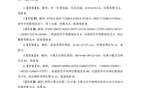 全国事业单位统考-考点精讲班-行测-资料分析-答案版_三桶油_中海油_最新中海油招聘考试《通用能力》视频课件_2020ZG行测or职测_zg_事业单位统考-考点精讲班-职业能力测验讲义