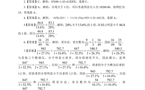 全国事业单位统考-考点精讲班-行测-资料分析-答案版_三桶油_中海油_最新中海油招聘考试《通用能力》视频课件_2020ZG行测or职测_zg_事业单位统考-考点精讲班-职业能力测验讲义