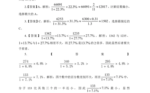 全国事业单位统考-考点精讲班-行测-资料分析-答案版_三桶油_中海油_最新中海油招聘考试《通用能力》视频课件_2020ZG行测or职测_zg_事业单位统考-考点精讲班-职业能力测验讲义