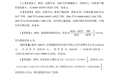 全国事业单位统考-考点精讲班-行测-资料分析-答案版_三桶油_中海油_最新中海油招聘考试《通用能力》视频课件_2020ZG行测or职测_zg_事业单位统考-考点精讲班-职业能力测验讲义