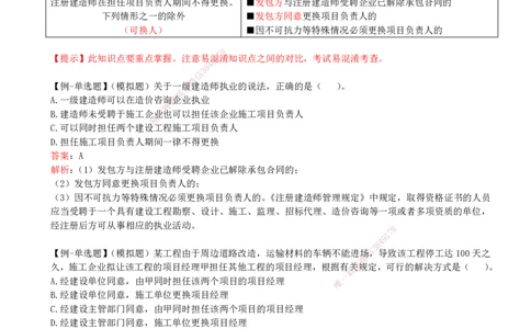 17-第2章-2.3-建造师注册执业制度（二）_2026年一建法规_2025年一建法规SVIP_02-基础精讲✿高端面授✿深度强化_10-法规《天一精讲班》王欣KL_讲义