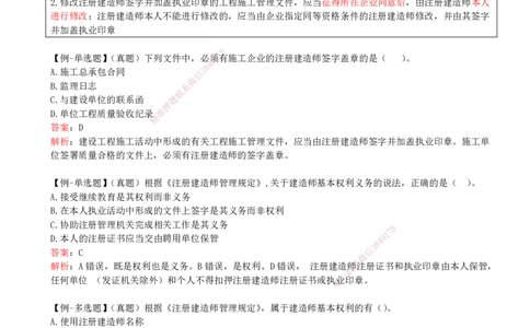 17-第2章-2.3-建造师注册执业制度（二）_2026年一建法规_2025年一建法规SVIP_02-基础精讲✿高端面授✿深度强化_10-法规《天一精讲班》王欣KL_讲义
