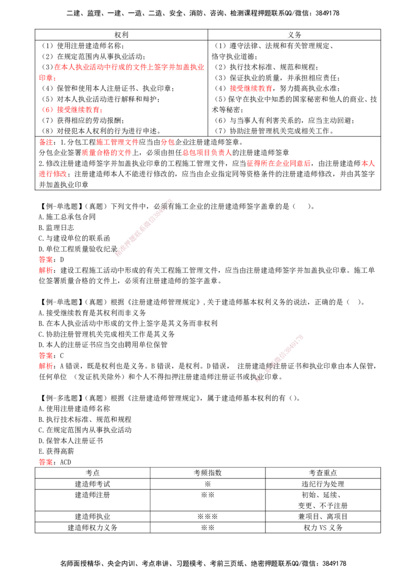 17-第2章-2.3-建造师注册执业制度（二）_2026年一建法规_2025年一建法规SVIP_02-基础精讲✿高端面授✿深度强化_10-法规《天一精讲班》王欣KL_讲义