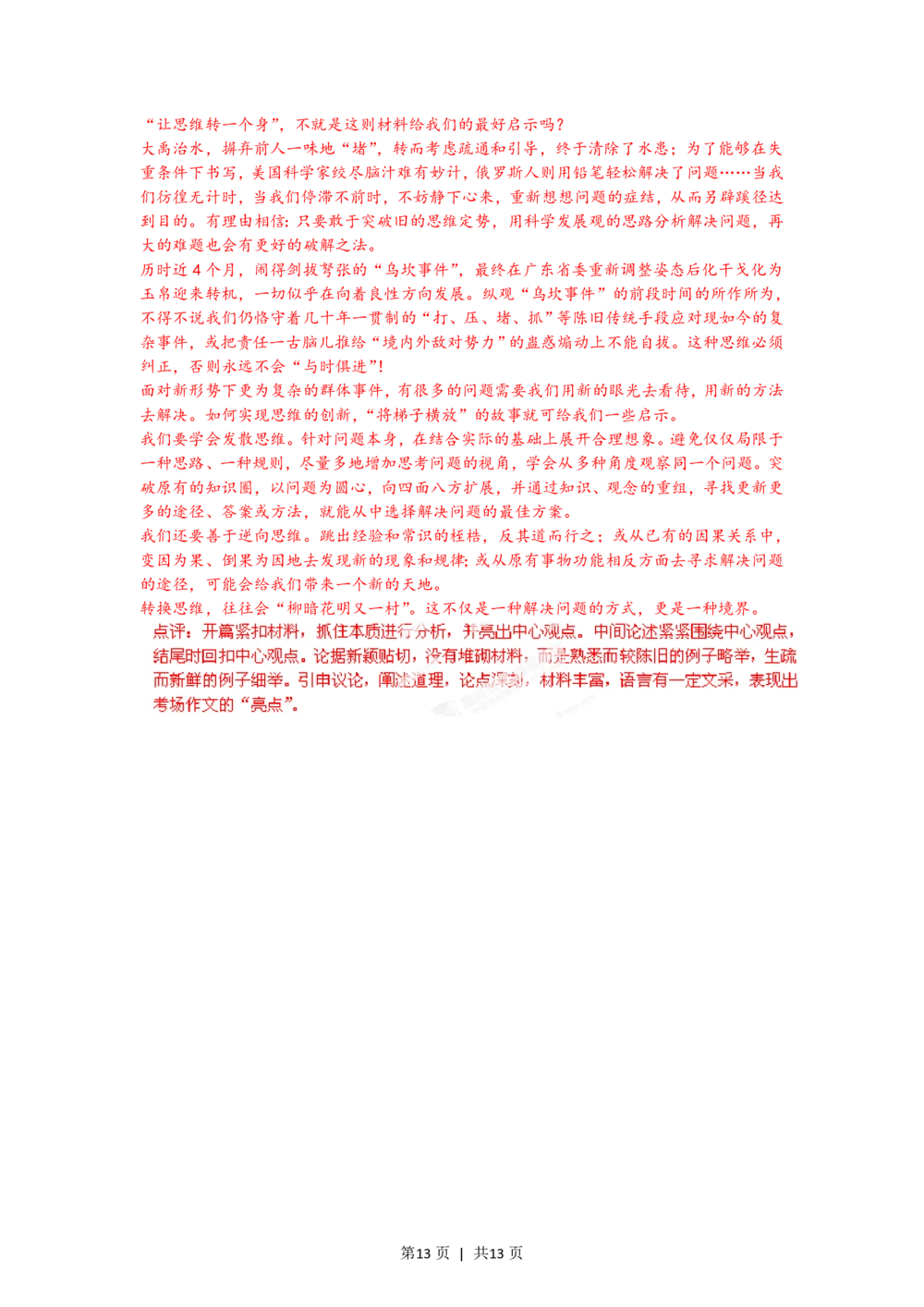 2012年高考语文试卷（安徽）（解析卷）_语文历年高考真题_新&middot;PDF版2008-2025&middot;高考语文真题_语文（按年份分类）2008-2025_2012&middot;语文高考真题