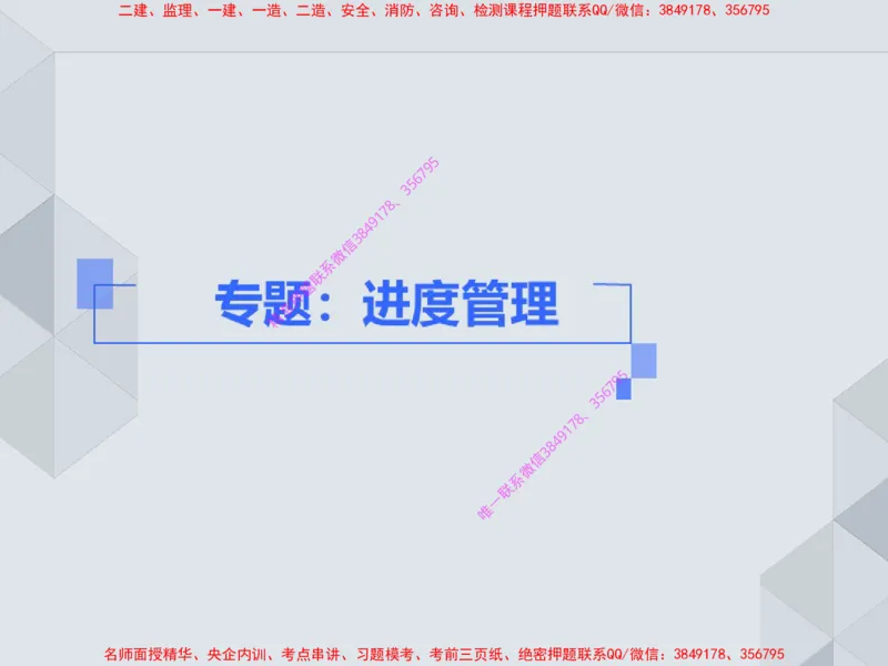 17.25一建机电案例专项专题7-进度管理（1）_2026年一级建造师_2026年一建机电_2025年一建机电SVIP_04-冲刺串讲✿考点强化✿小灶集训_23-机电《案例专项班》苏婷HQ推荐