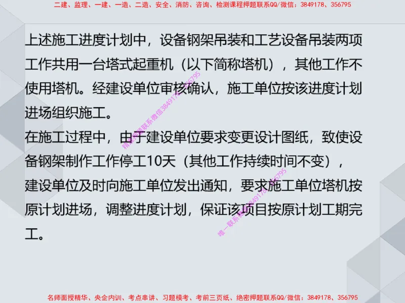 17.25一建机电案例专项专题7-进度管理（1）_2026年一级建造师_2026年一建机电_2025年一建机电SVIP_04-冲刺串讲✿考点强化✿小灶集训_23-机电《案例专项班》苏婷HQ推荐
