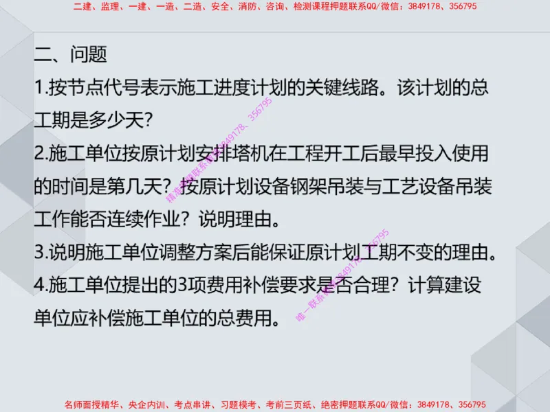 17.25一建机电案例专项专题7-进度管理（1）_2026年一级建造师_2026年一建机电_2025年一建机电SVIP_04-冲刺串讲✿考点强化✿小灶集训_23-机电《案例专项班》苏婷HQ推荐