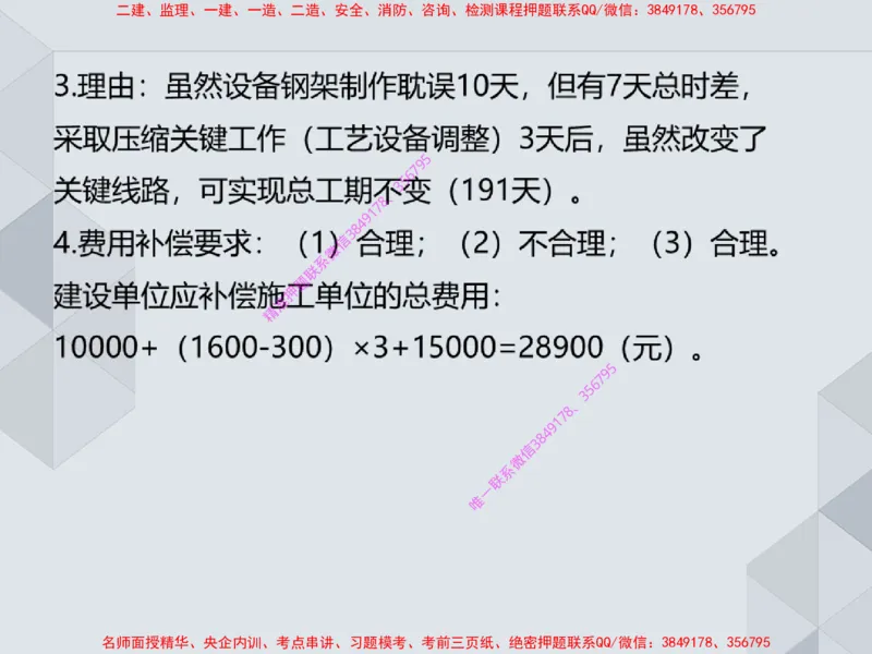 17.25一建机电案例专项专题7-进度管理（1）_2026年一级建造师_2026年一建机电_2025年一建机电SVIP_04-冲刺串讲✿考点强化✿小灶集训_23-机电《案例专项班》苏婷HQ推荐