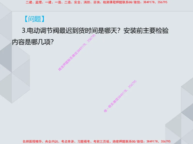 17.25一建机电案例专项专题7-进度管理（1）_2026年一级建造师_2026年一建机电_2025年一建机电SVIP_04-冲刺串讲✿考点强化✿小灶集训_23-机电《案例专项班》苏婷HQ推荐