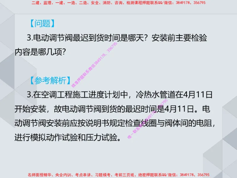 17.25一建机电案例专项专题7-进度管理（1）_2026年一级建造师_2026年一建机电_2025年一建机电SVIP_04-冲刺串讲✿考点强化✿小灶集训_23-机电《案例专项班》苏婷HQ推荐