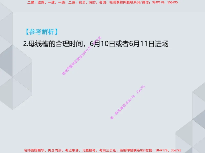 17.25一建机电案例专项专题7-进度管理（1）_2026年一级建造师_2026年一建机电_2025年一建机电SVIP_04-冲刺串讲✿考点强化✿小灶集训_23-机电《案例专项班》苏婷HQ推荐